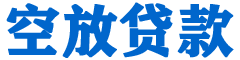 济阳贷款_快速便捷的本地贷款服务_低利率高额度_专业贷款服务平台